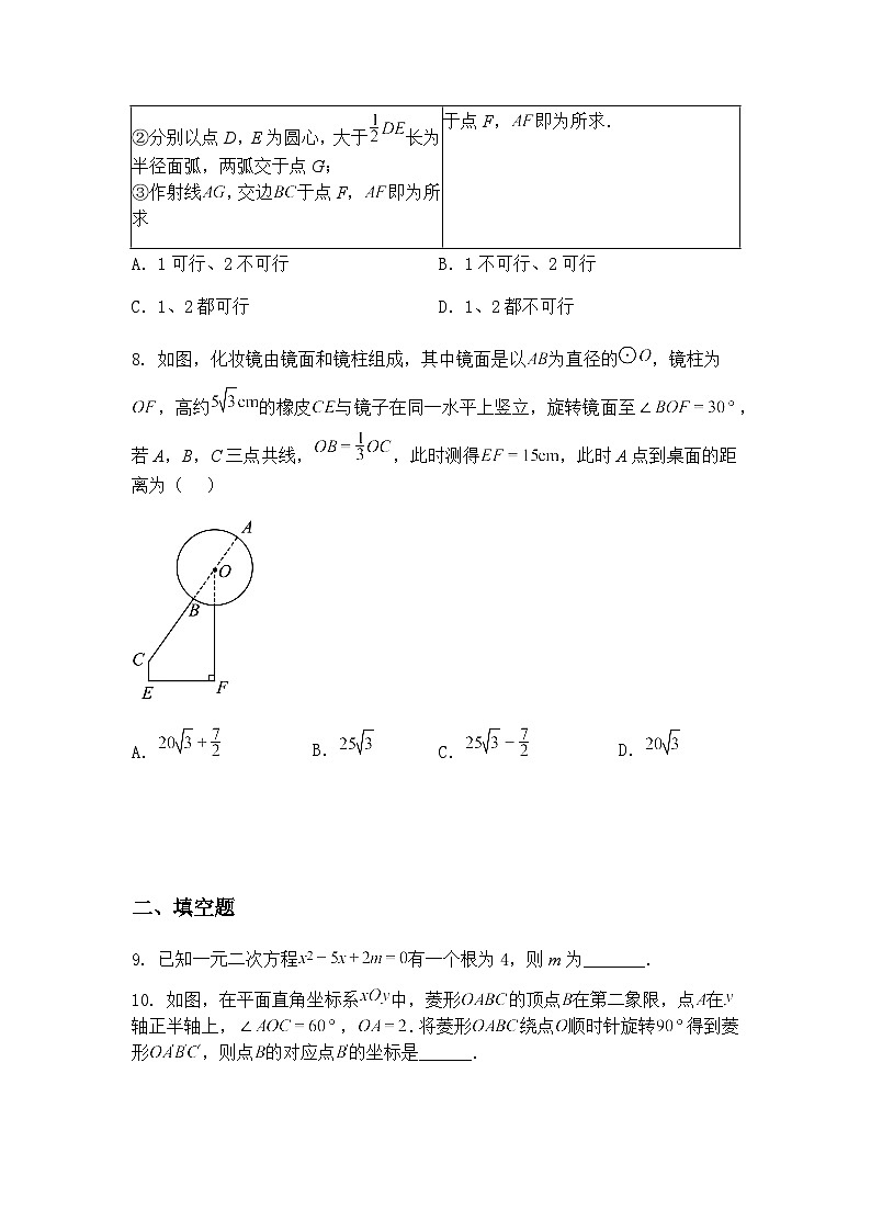 广东省深圳市宝安区外国语学校2025年九年级下数学三模试卷（含答案解析）第3页
