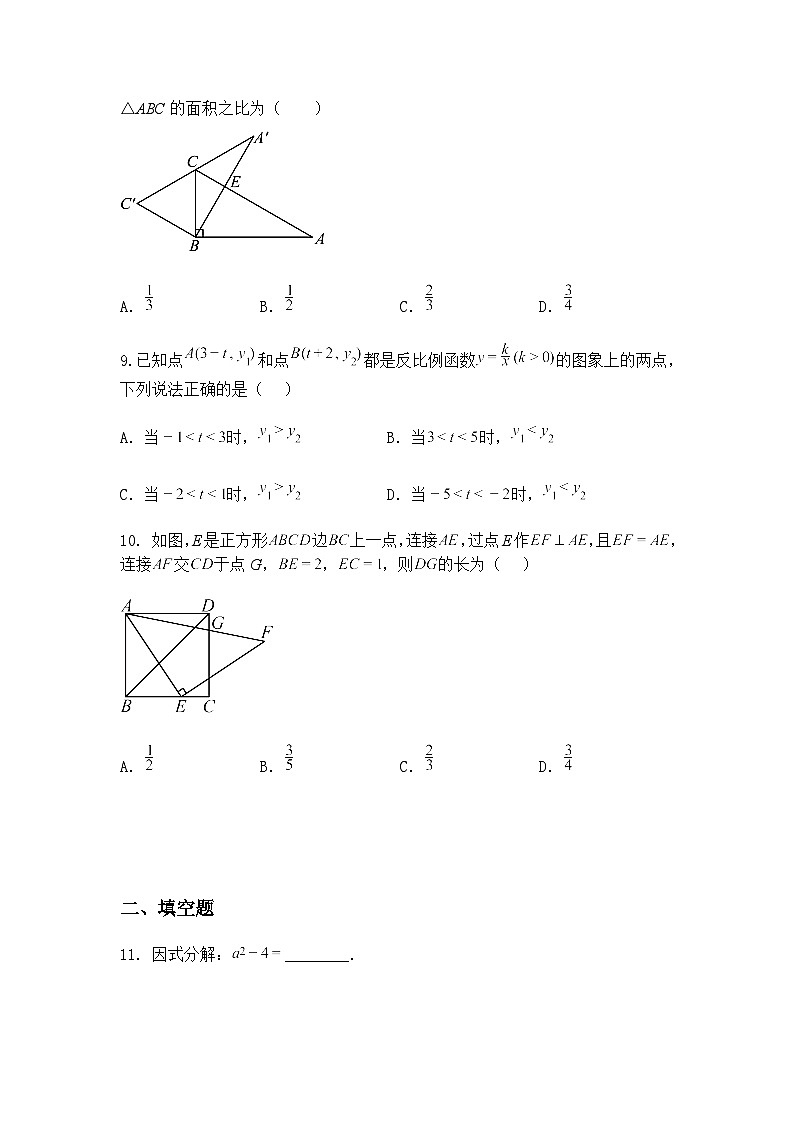 浙江省绍兴市六校联盟学校2025年九年级下学业水平适应性考试数学试卷(三模)（含答案解析）第3页