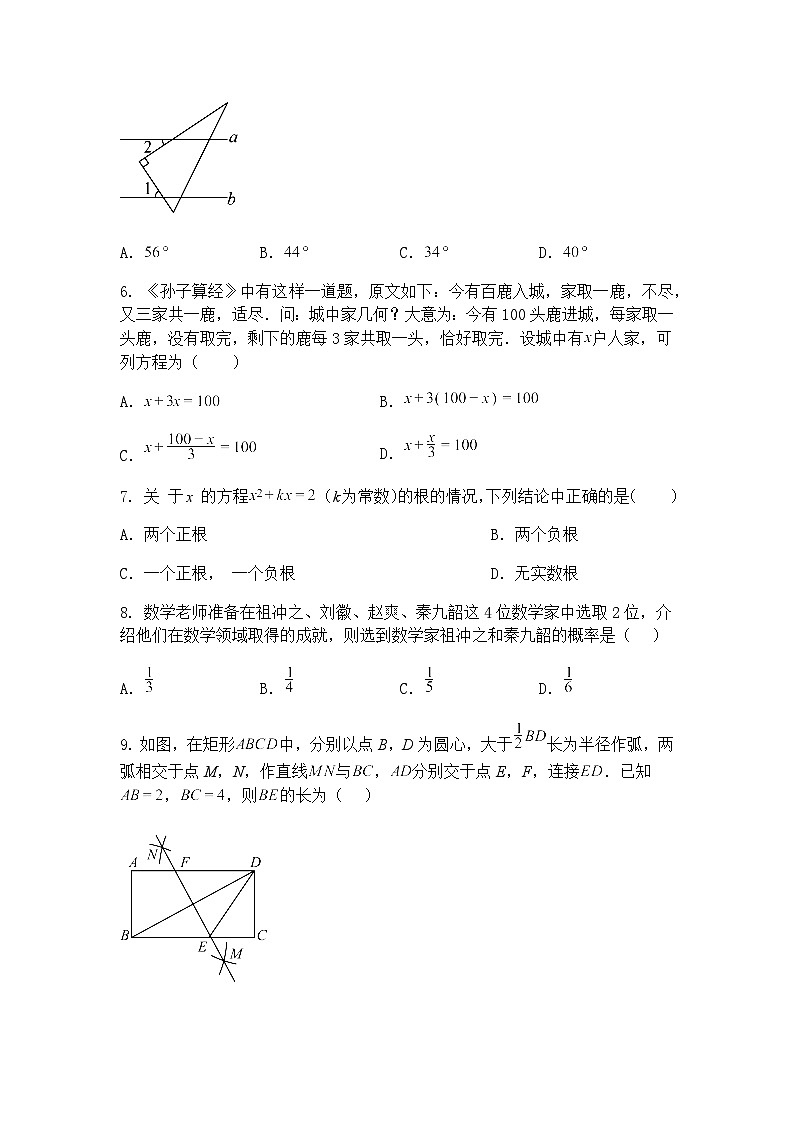2025年5月山东省济宁市三维斋中考三模九年级下数学试题（含答案解析）第2页