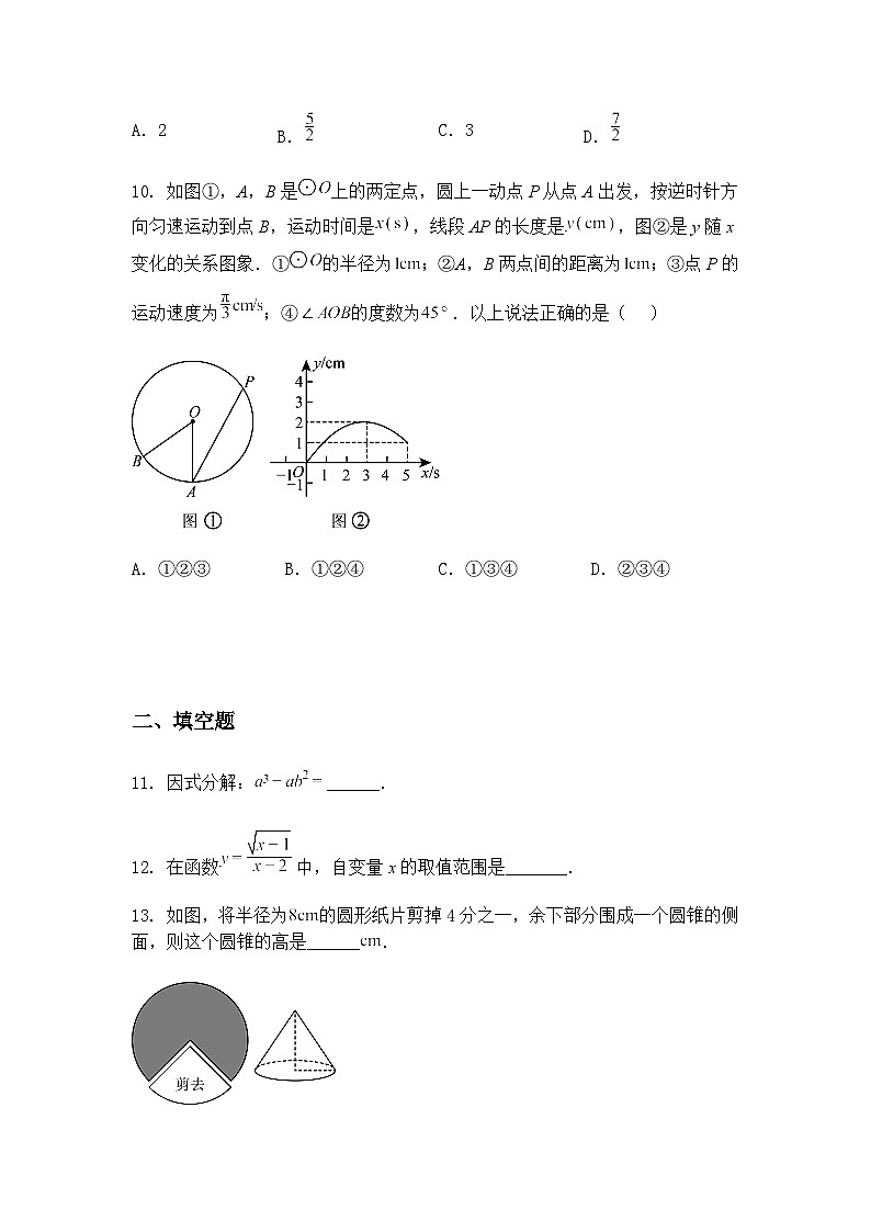 2025年5月山东省济宁市三维斋中考三模九年级下数学试题（含答案解析）第3页