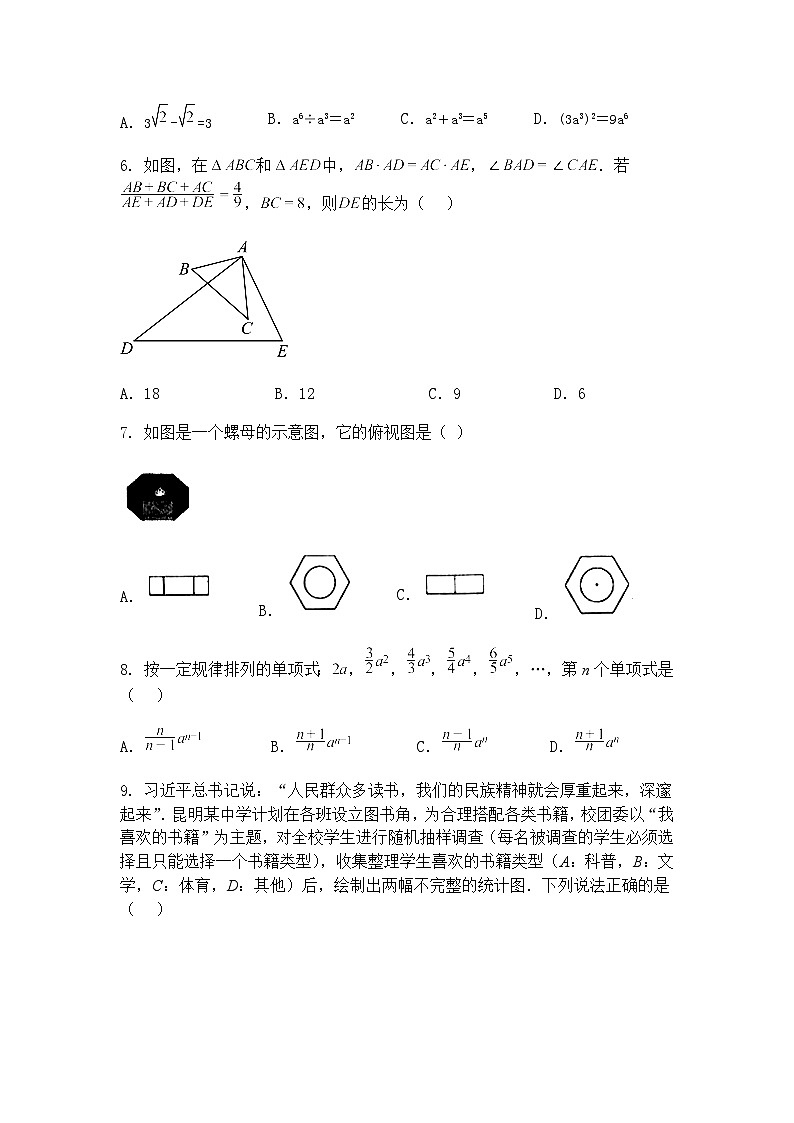 2025年玉溪八中教育集团第四学区2025年初中学业水平考试第三次模拟检测九年级下三模数学试题（含答案解析）第2页