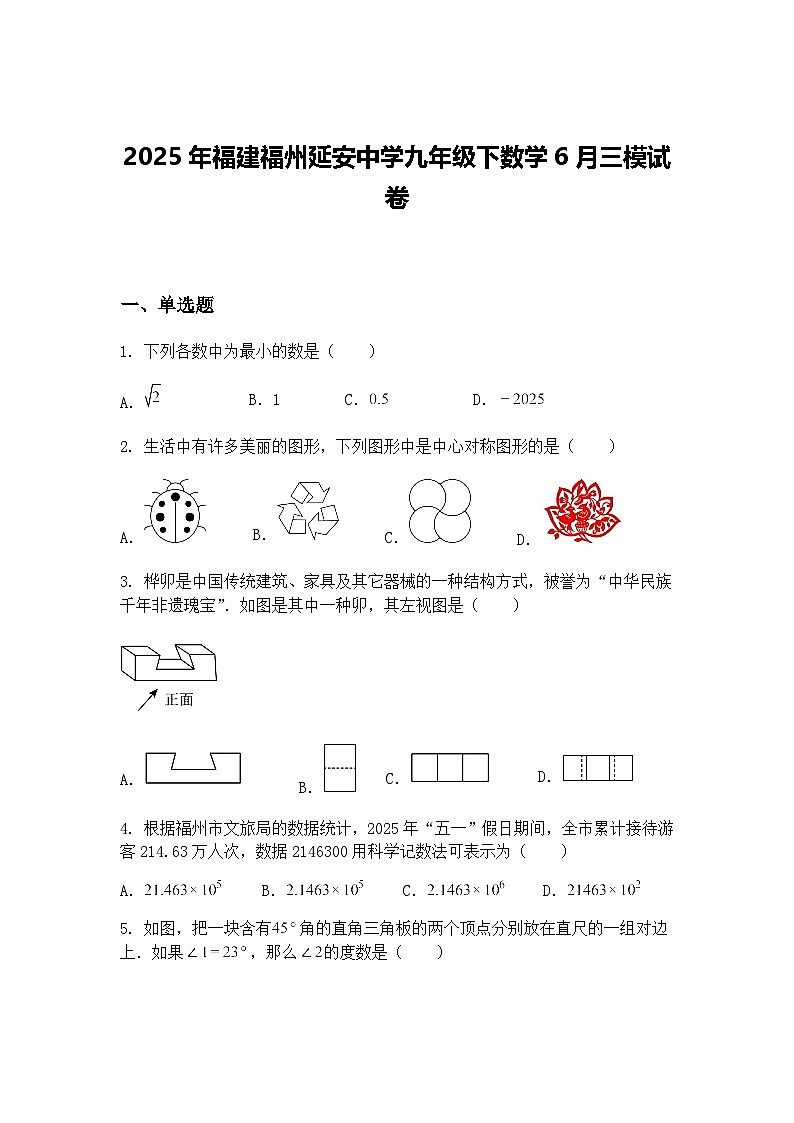 2025年福建福州延安中学九年级下数学6月三模试卷（含答案解析）第1页