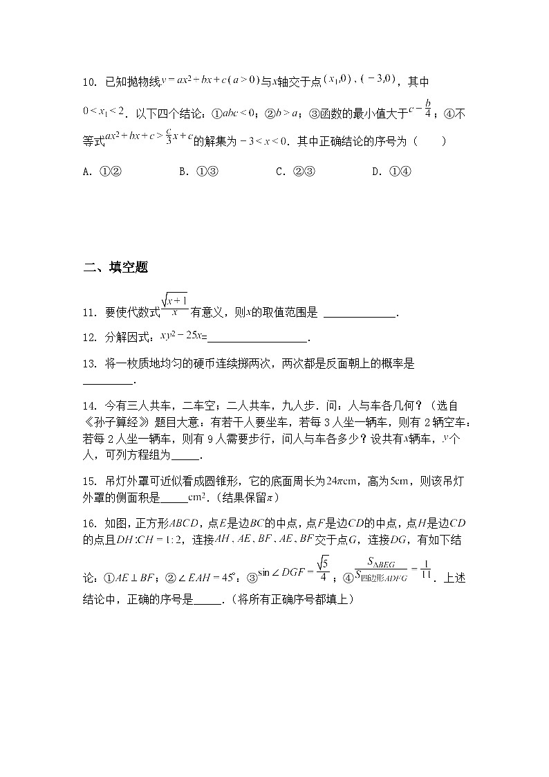 2025年福建福州延安中学九年级下数学6月三模试卷（含答案解析）第3页