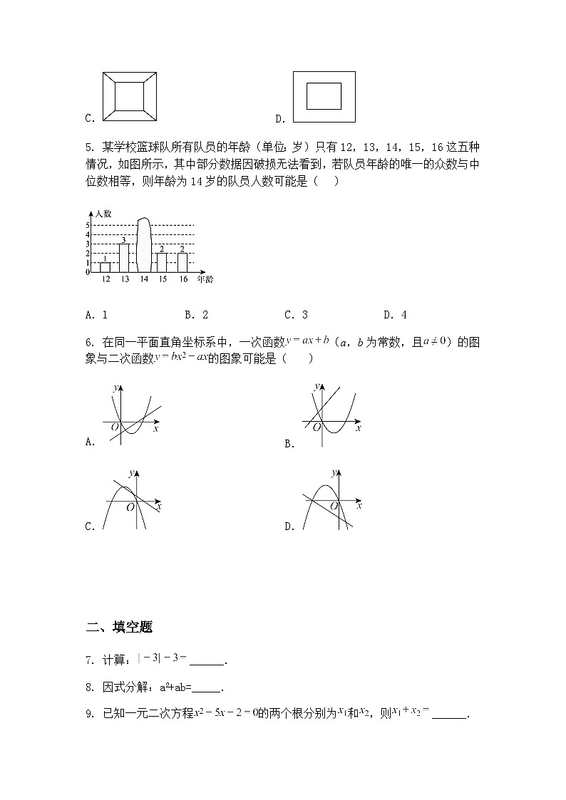 江西省南昌市江西师范大学附属中学2024-2025学年下学期九年级下第三次模拟考试三模数学试卷（含答案解析）第2页
