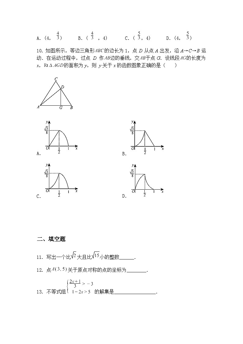 2025年河南省周口市商水县几校联考三模九年级下数学试题（含答案解析）第3页