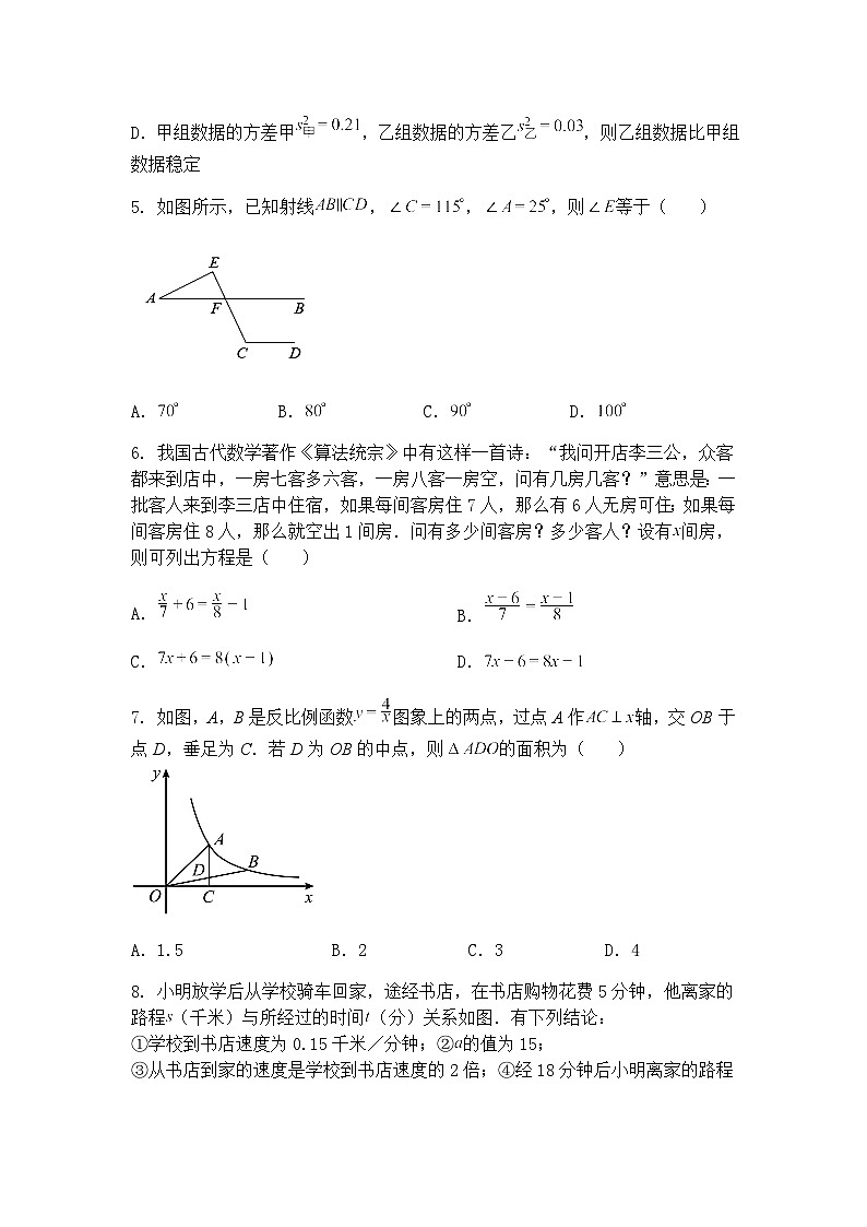 江苏省宿迁市南师大附属中学宿迁分校2024—2025学年下学期九年级下三模数学练习试题（含答案解析）第2页