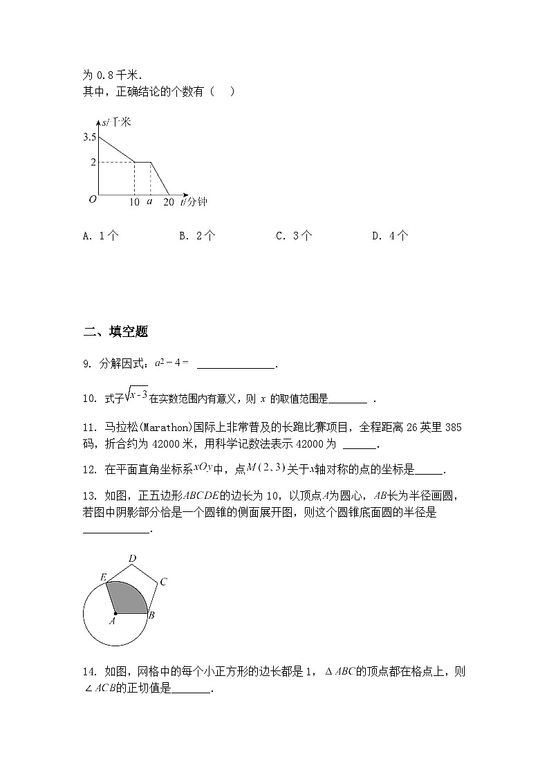 江苏省宿迁市南师大附属中学宿迁分校2024—2025学年下学期九年级下三模数学练习试题（含答案解析）第3页