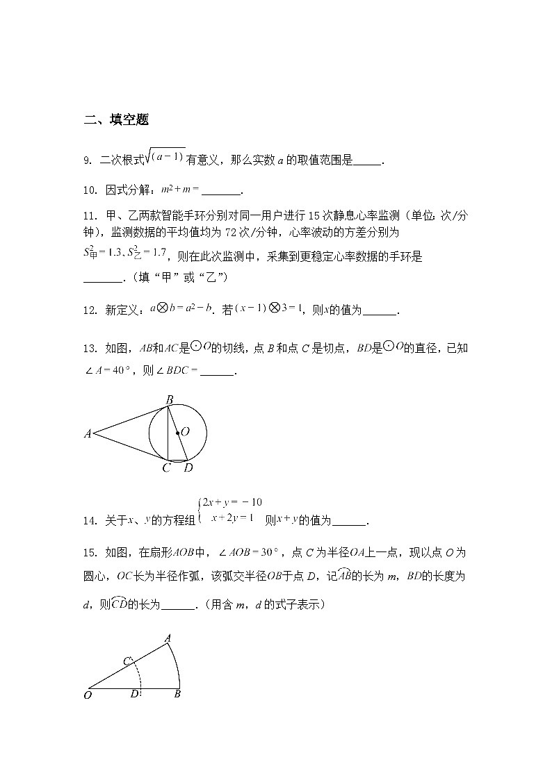 2025年江苏省盐城市盐都区三模九年级下数学试题（含答案解析）第3页