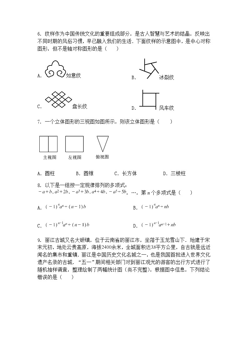 2025年云南省临沧市凤庆县初中学业水平考试模拟检测（三）九年级下三模数学试卷（含答案解析）第2页