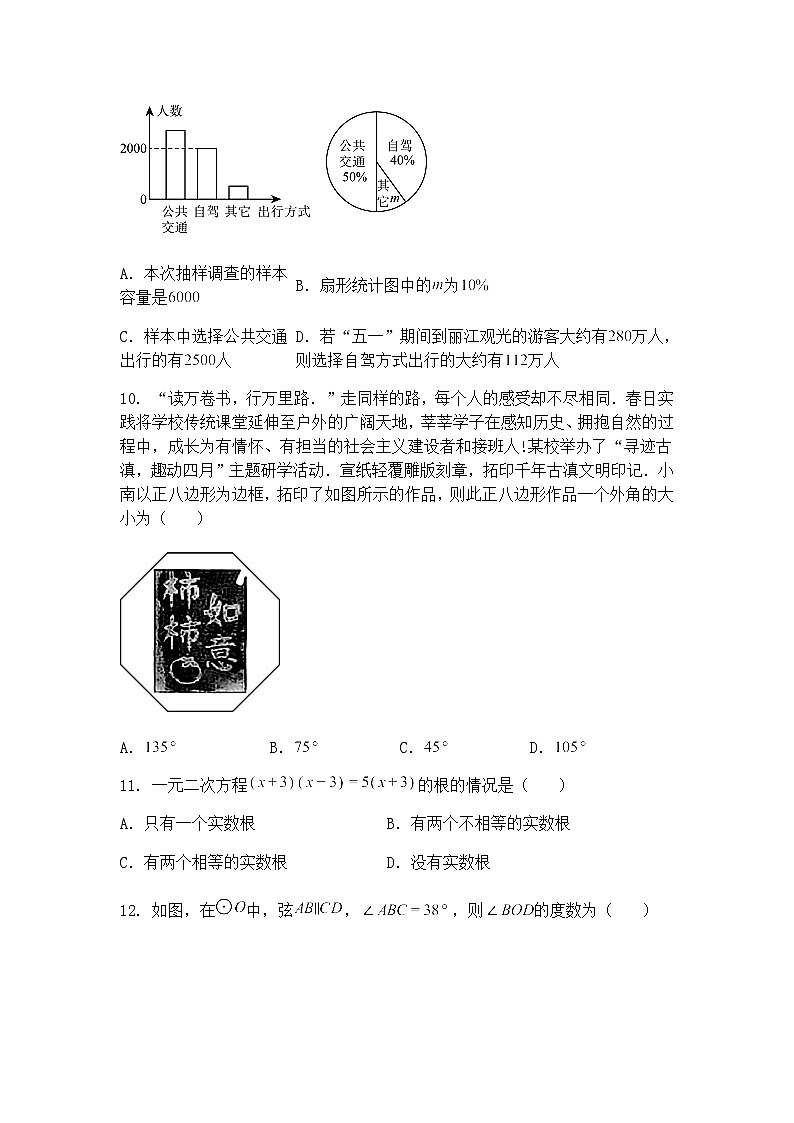 2025年云南省临沧市凤庆县初中学业水平考试模拟检测（三）九年级下三模数学试卷（含答案解析）第3页