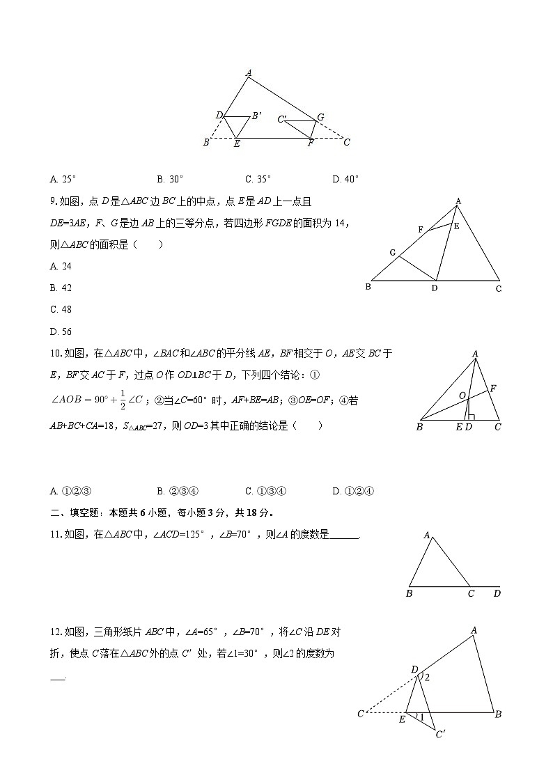 2025-2026学年浙江省金华市义乌市丹溪中学八年级（上）开学数学试卷-自定义类型第2页
