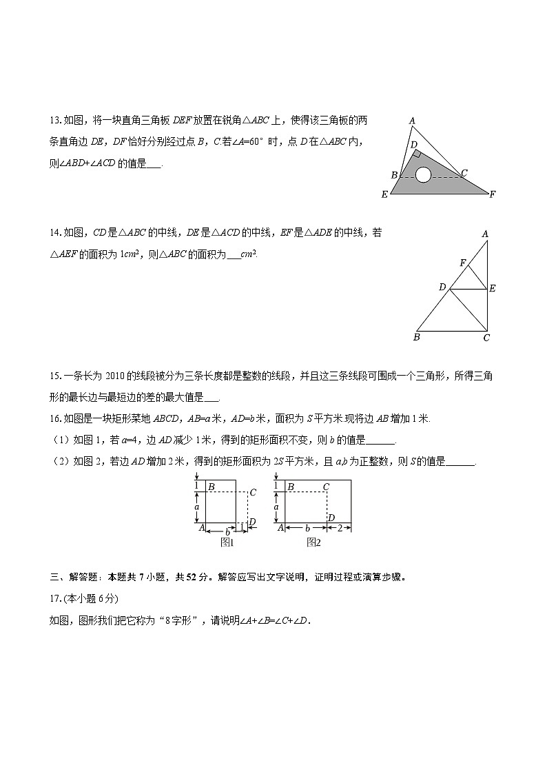 2025-2026学年浙江省金华市义乌市丹溪中学八年级（上）开学数学试卷-自定义类型第3页