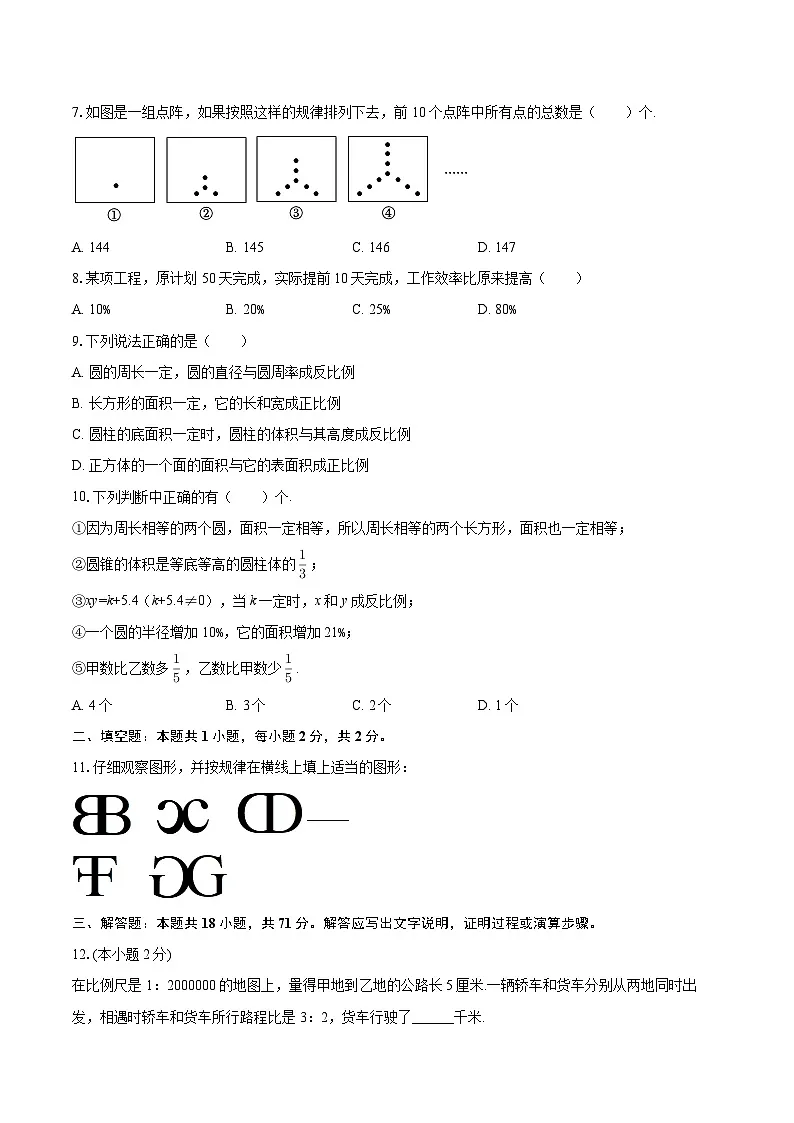 2025-2026学年四川省乐山市马边一中七年级（上）开学数学试卷-自定义类型第2页