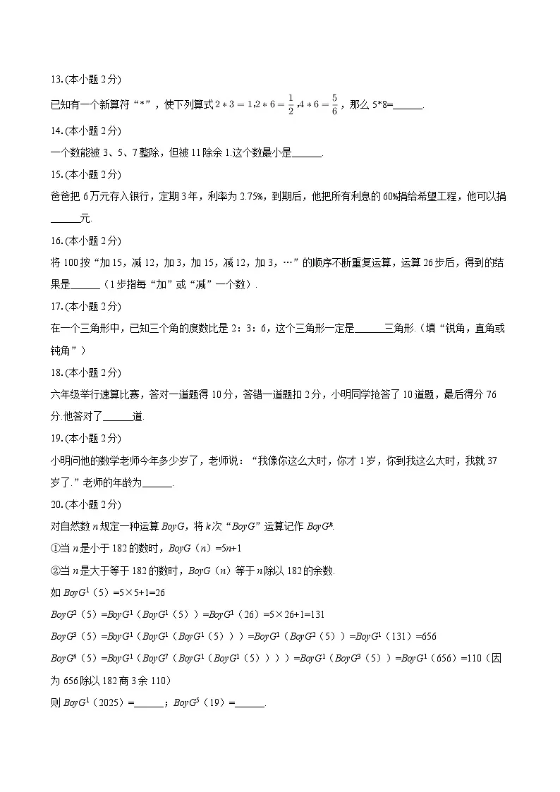 2025-2026学年四川省乐山市马边一中七年级（上）开学数学试卷-自定义类型第3页