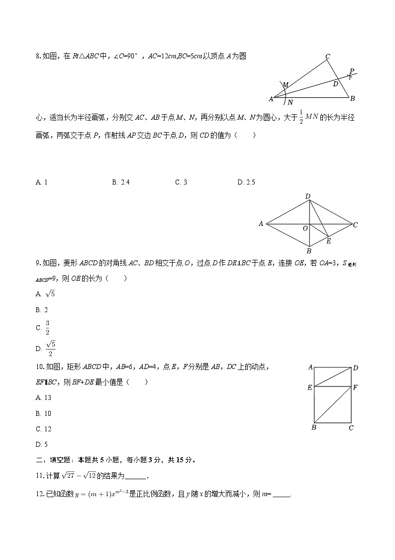 2025-2026学年辽宁省葫芦岛六中九年级（上）开学数学试卷-自定义类型第2页