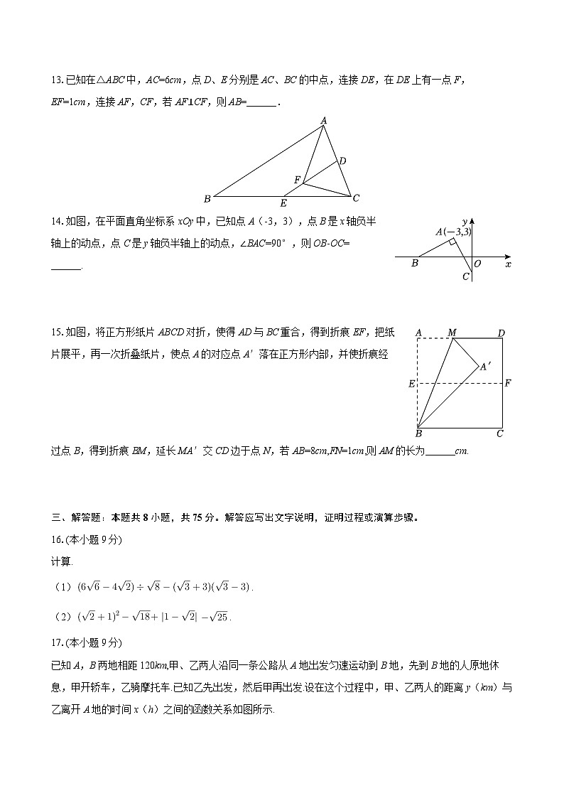 2025-2026学年辽宁省葫芦岛六中九年级（上）开学数学试卷-自定义类型第3页