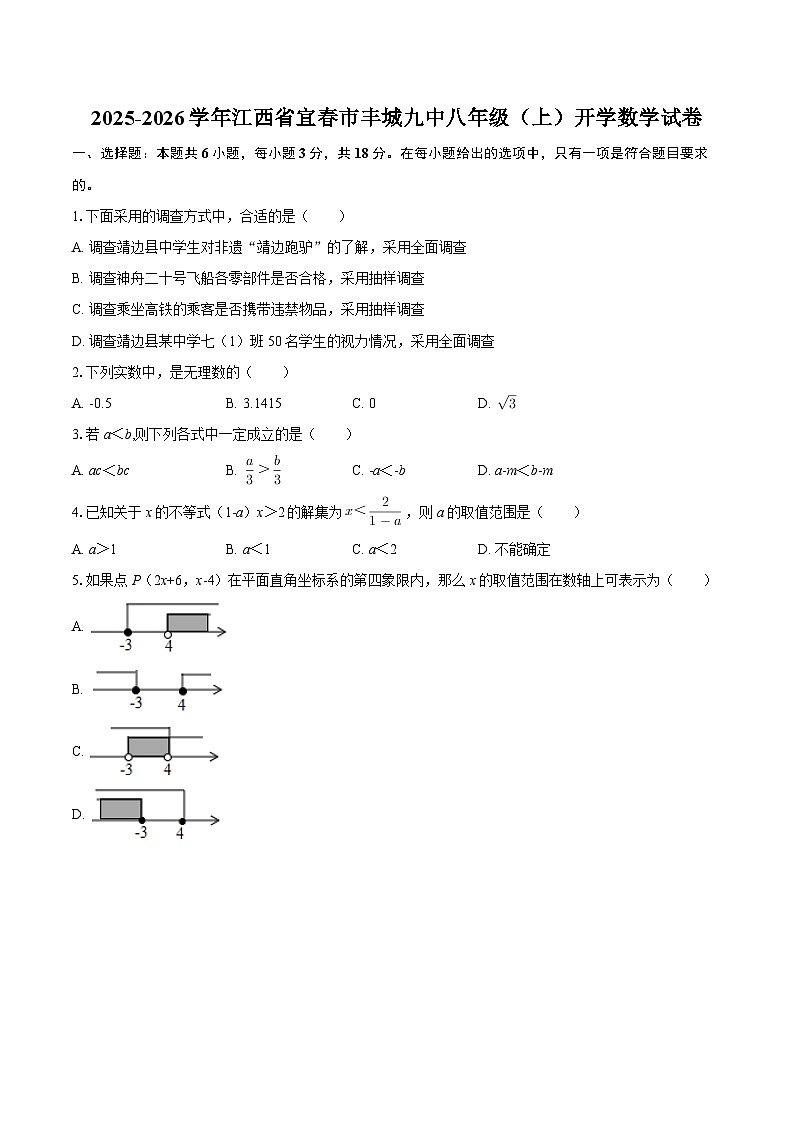 2025-2026学年江西省宜春市丰城九中八年级（上）开学数学试卷-自定义类型第1页
