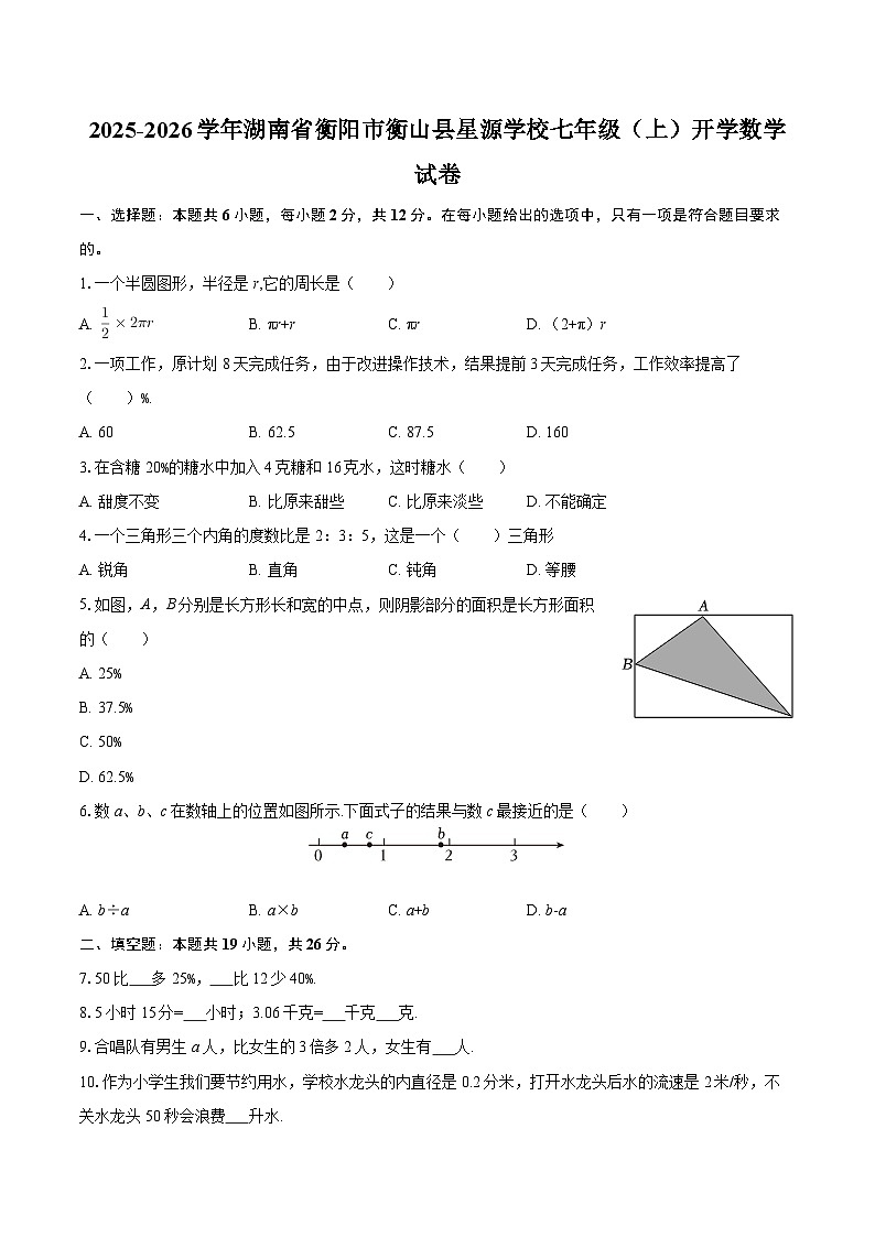 2025-2026学年湖南省衡阳市衡山县星源学校七年级（上）开学数学试卷-自定义类型第1页