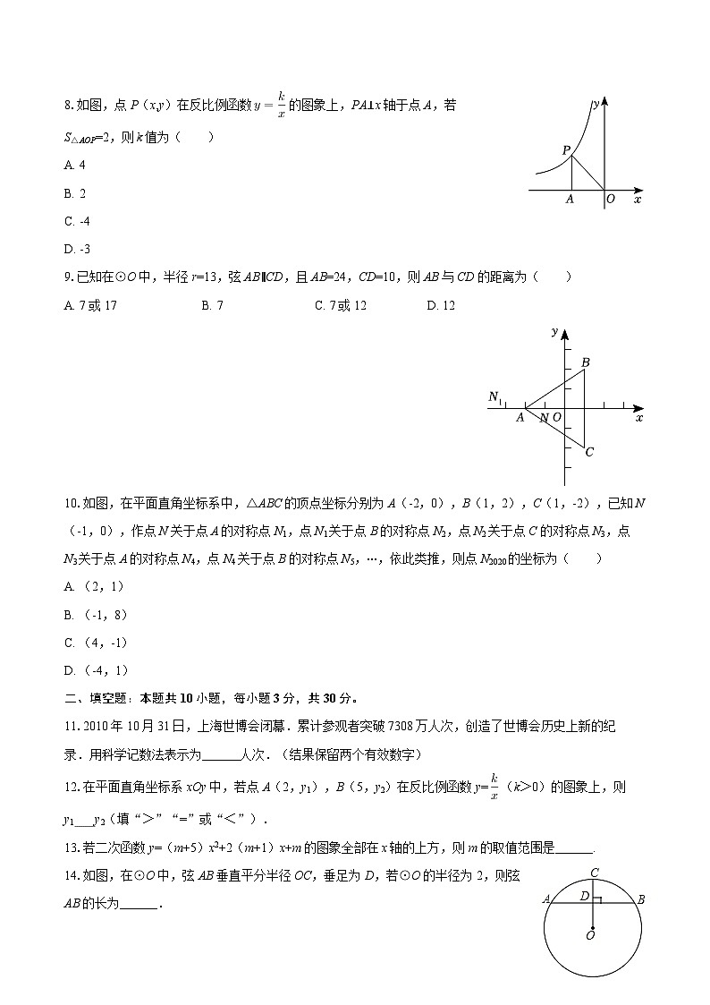 2025-2026学年黑龙江省绥化市绥棱五中九年级（上）开学数学试卷-自定义类型第2页