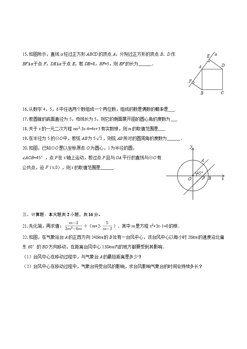 2025-2026学年黑龙江省绥化市绥棱五中九年级（上）开学数学试卷-自定义类型第3页
