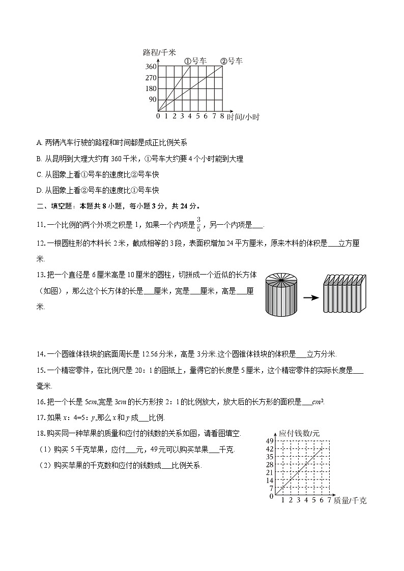 2025-2026学年黑龙江省大庆市肇源县西部五校联考七年级（上）开学数学试卷-自定义类型第3页