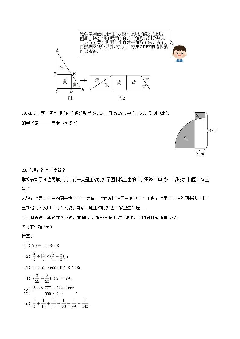 2025-2026学年河南省信阳市淮滨县七年级（上）入学数学试卷（备用）-自定义类型第3页