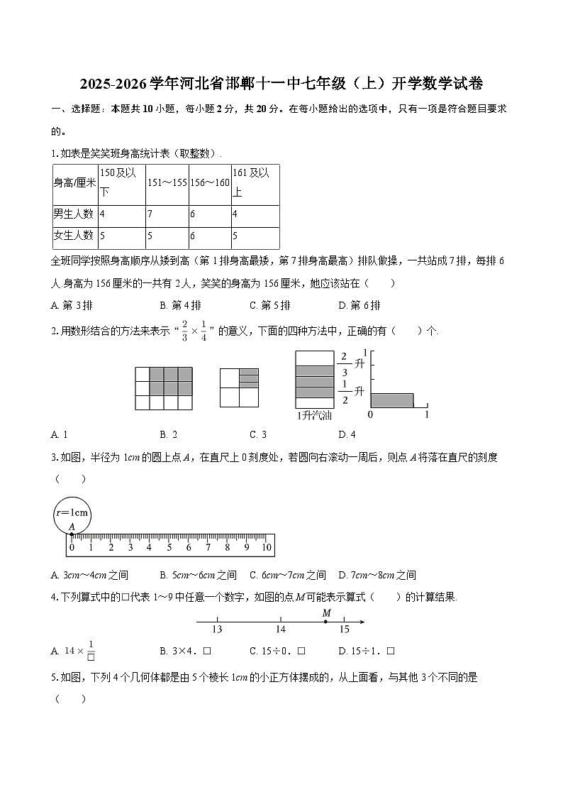 2025-2026学年河北省邯郸十一中七年级（上）开学数学试卷-自定义类型第1页