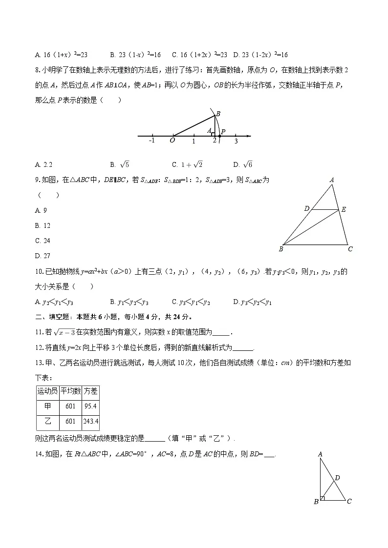 2025-2026学年福建省福州市鼓楼区屏东中学九年级（上）开学数学试卷-自定义类型第2页