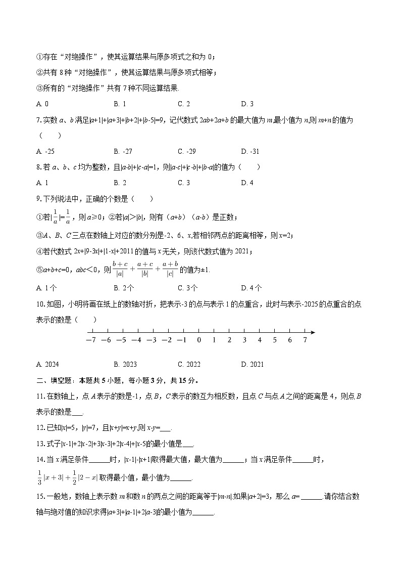 2025-2026学年湖北省武汉市华一卓越班七年级（上）月考数学试卷（9月份）-自定义类型第2页
