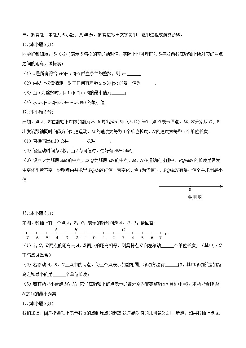 2025-2026学年湖北省武汉市华一卓越班七年级（上）月考数学试卷（9月份）-自定义类型第3页