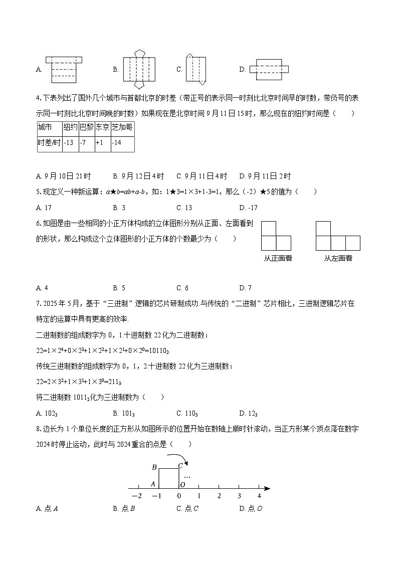 2025-2026学年广东省深圳市宝安区七年级（上）月考数学试卷（一）-自定义类型第2页