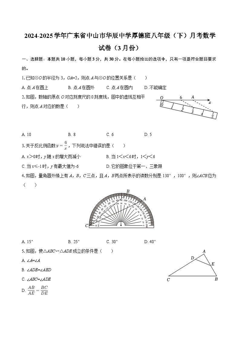 2024-2025学年广东省中山市华辰中学厚德班八年级（下）月考数学试卷（3月份）-自定义类型第1页