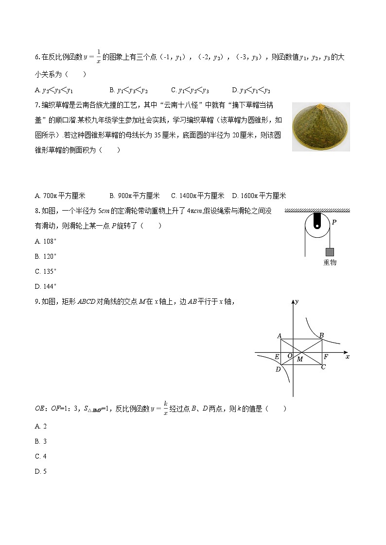 2024-2025学年广东省中山市华辰中学厚德班八年级（下）月考数学试卷（3月份）-自定义类型第2页