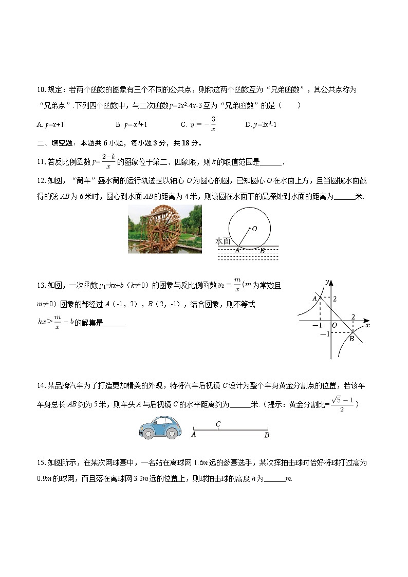 2024-2025学年广东省中山市华辰中学厚德班八年级（下）月考数学试卷（3月份）-自定义类型第3页
