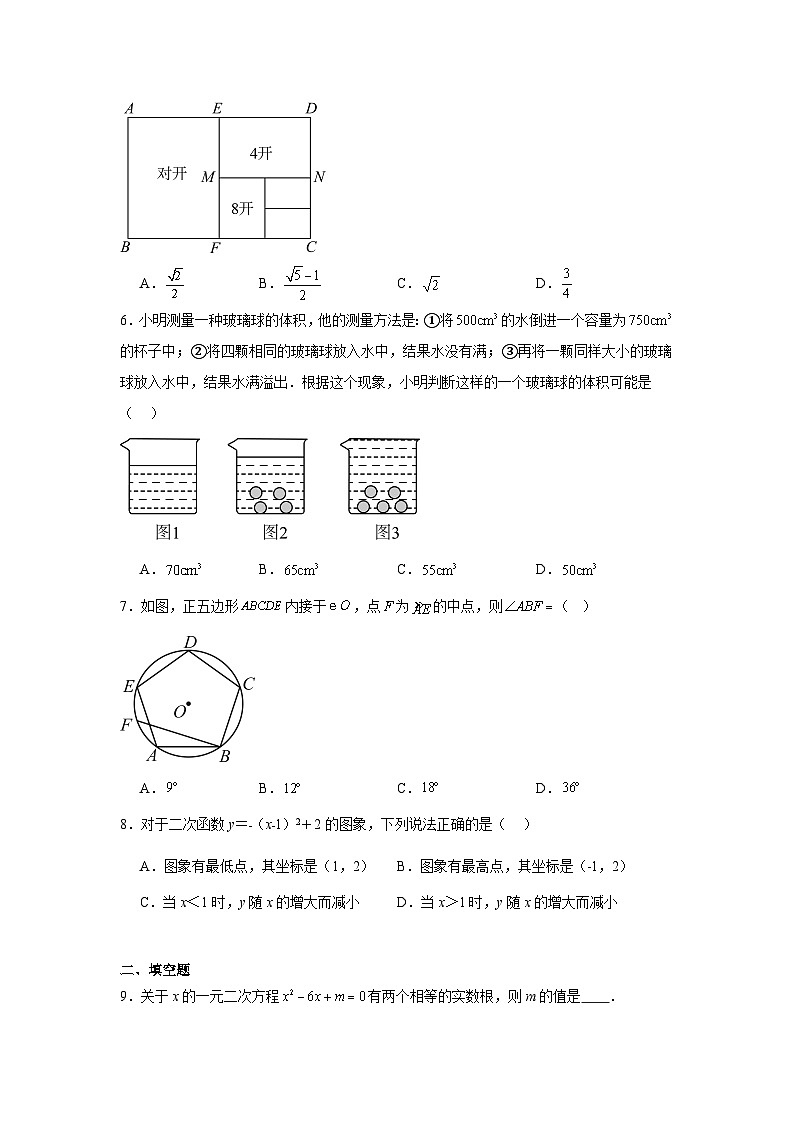 2024-2025学年四川省成都市九年级下学期中考模拟数学试题第2页