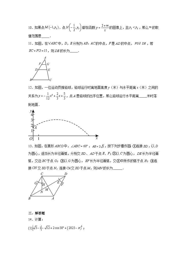 2024-2025学年四川省成都市九年级下学期中考模拟数学试题第3页