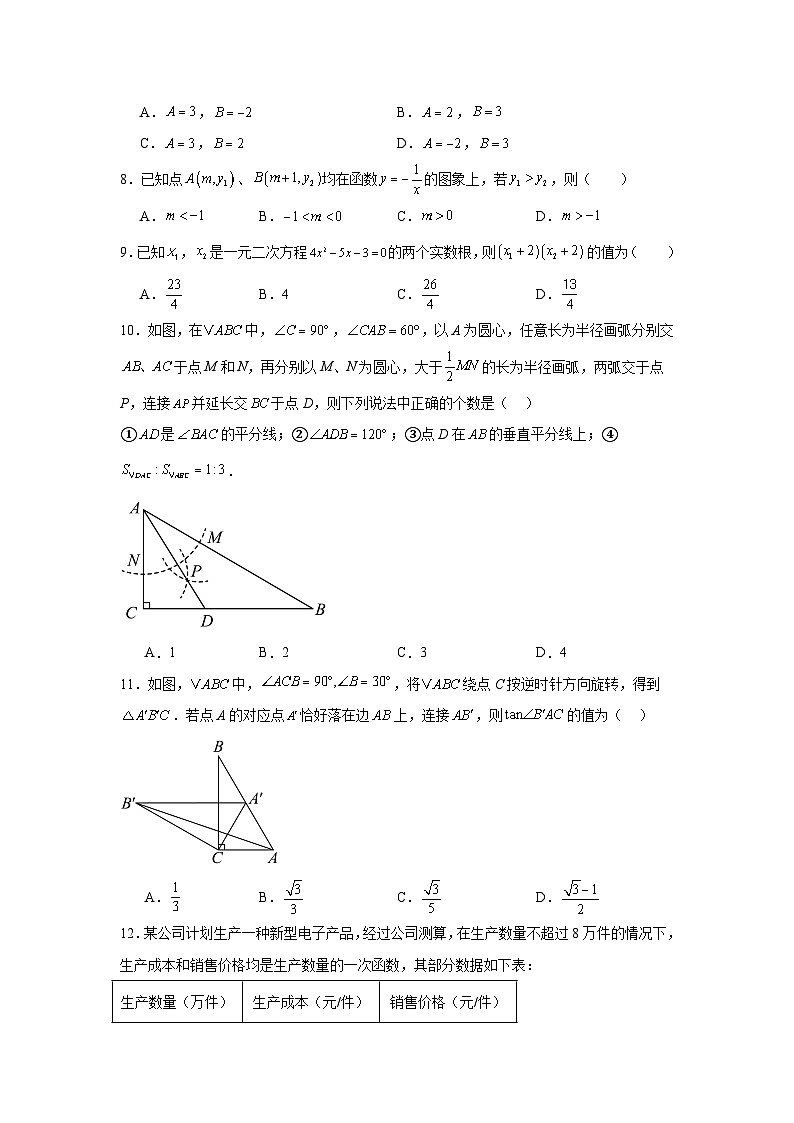 2024-2025学年天津市九年级下学期中考模拟数学试题(2)第2页