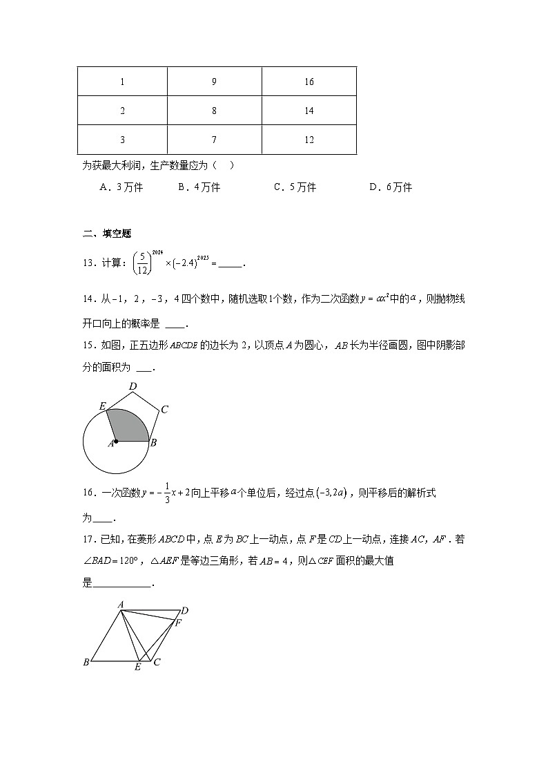 2024-2025学年天津市九年级下学期中考模拟数学试题(2)第3页
