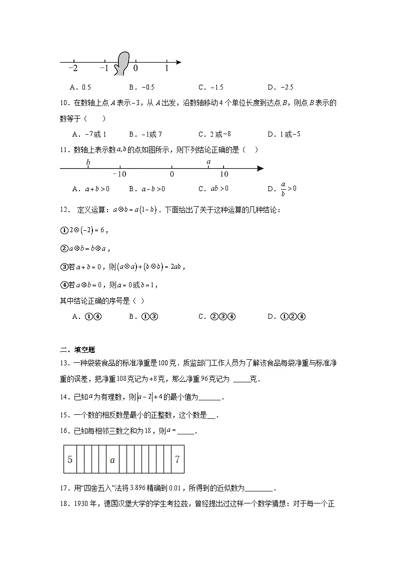 2025-2026学年四川省绵阳市北川羌族自治县三校联考七年级上学期9月月考数学试题第2页