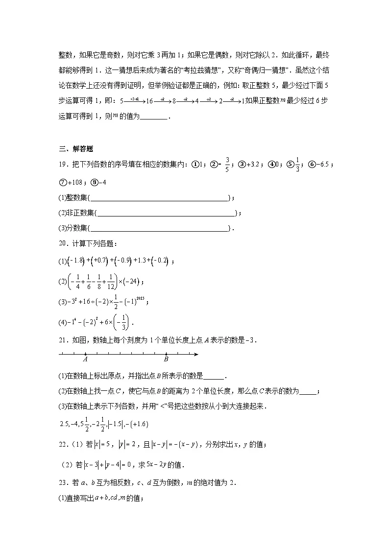 2025-2026学年四川省绵阳市北川羌族自治县三校联考七年级上学期9月月考数学试题第3页
