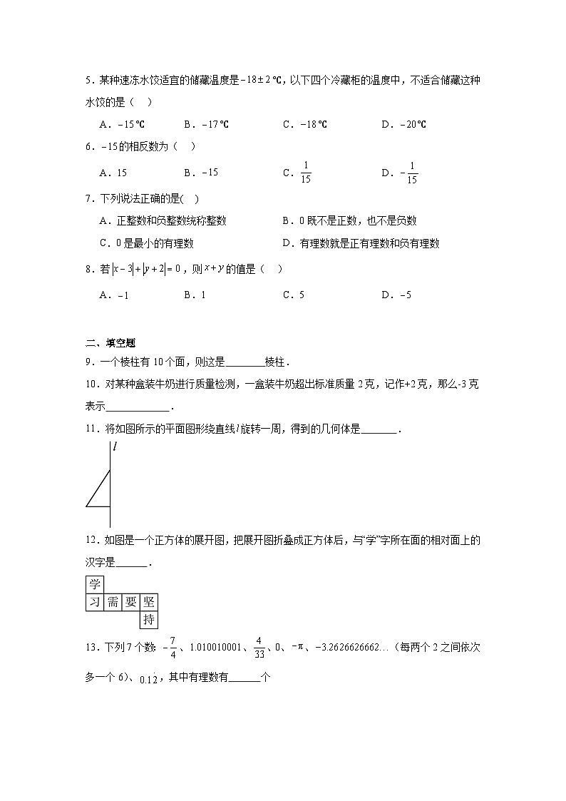 2025-2026学年四川省成都市青羊区清合教育集团七年级上学期9月月考试数学试题第2页