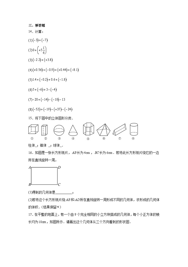 2025-2026学年四川省成都市青羊区清合教育集团七年级上学期9月月考试数学试题第3页
