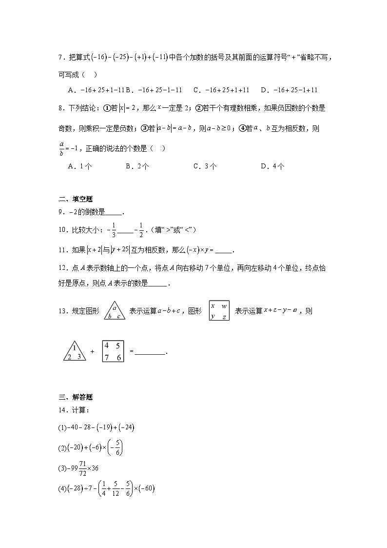 2025-2026学年四川省成都市成华区成都七中英才学校七年级上学期9月月考数学试题第2页