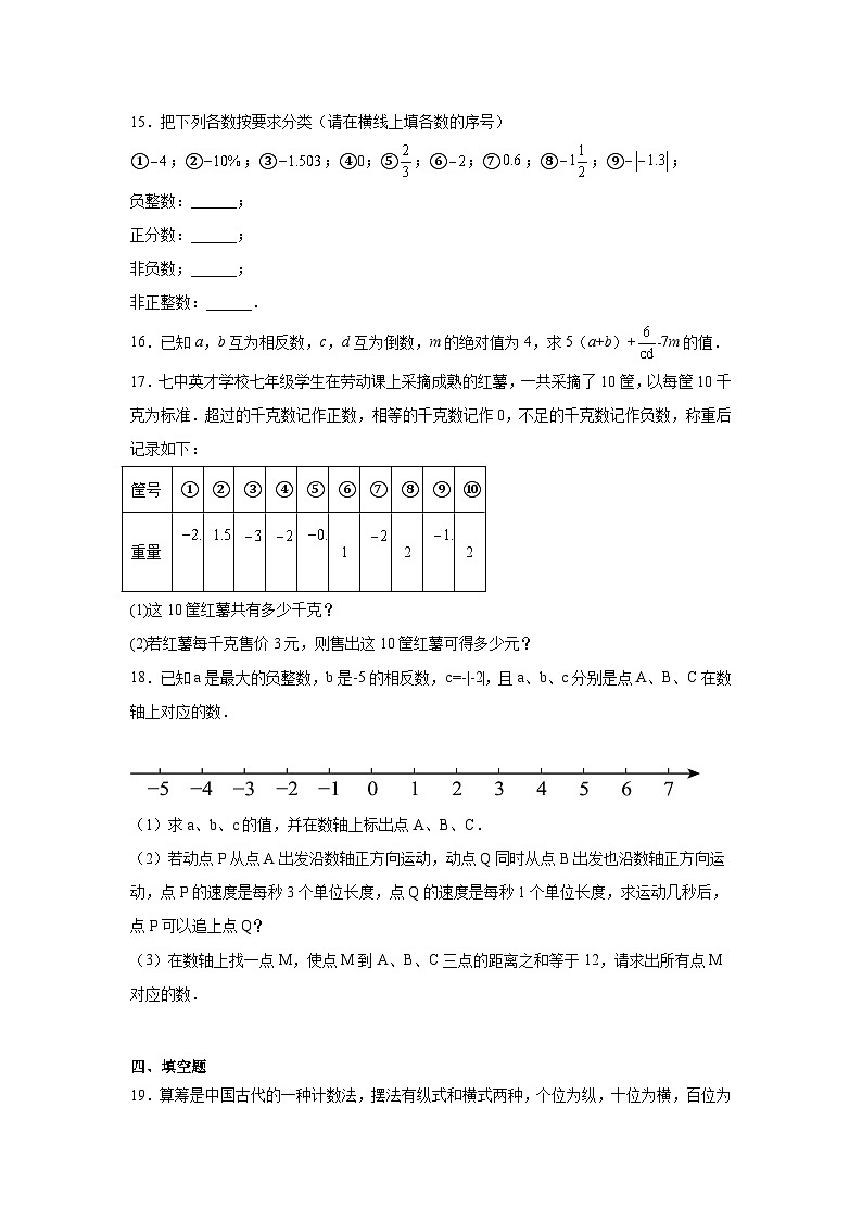 2025-2026学年四川省成都市成华区成都七中英才学校七年级上学期9月月考数学试题第3页