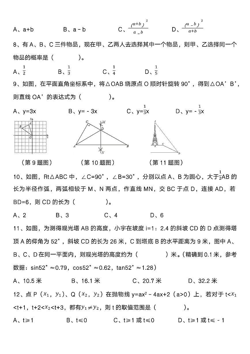 【2025秋新版】初中数学2025中考模拟试卷第2页