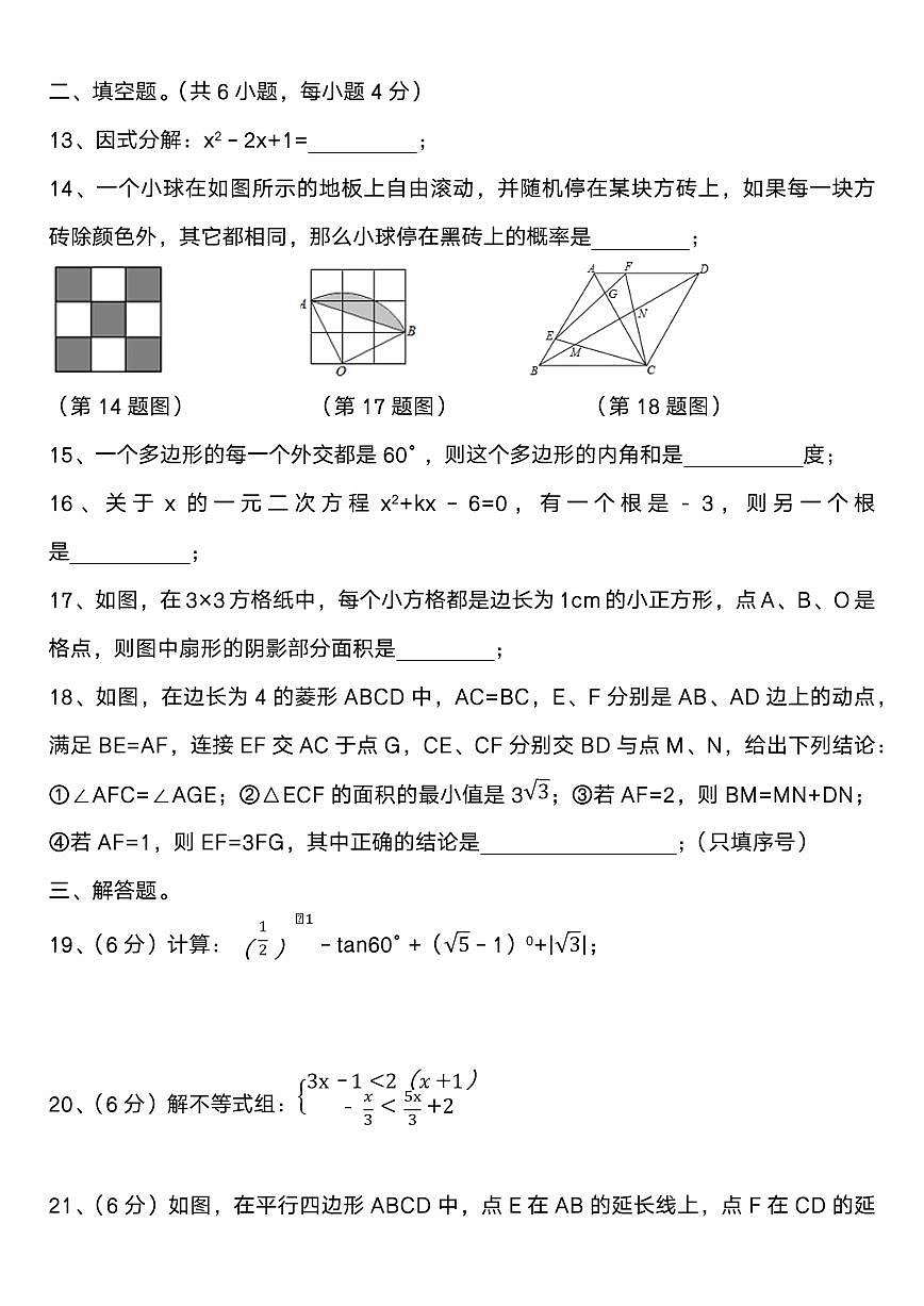 【2025秋新版】初中数学2025中考模拟试卷第3页