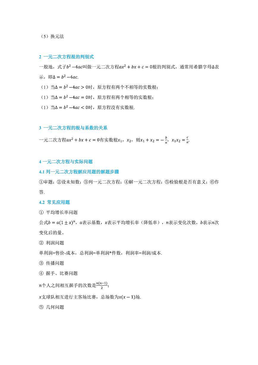 中考数学•一元二次方程及其应用》十大题型(解析版)第2页