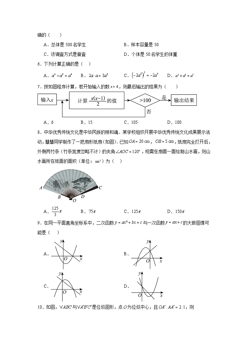2025年广西中考数学模拟试卷（黑卷）（附答案解析）第2页
