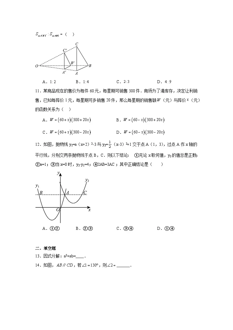 2025年广西中考数学模拟试卷（黑卷）（附答案解析）第3页