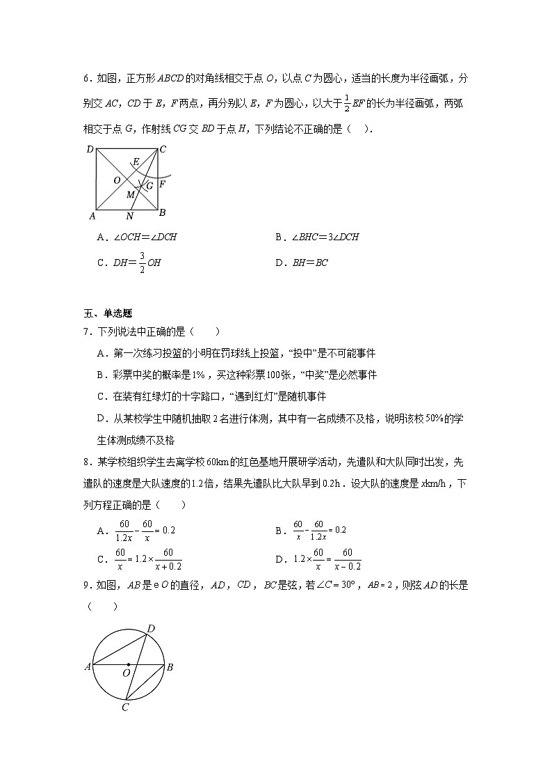 2025年湖北省名校联考中考数学模拟试题（附答案解析）第2页